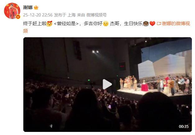 谢娜赶去上海为张杰庆生 20日，张杰生日，谢娜晒演出张杰话剧表演现场视频：“终于