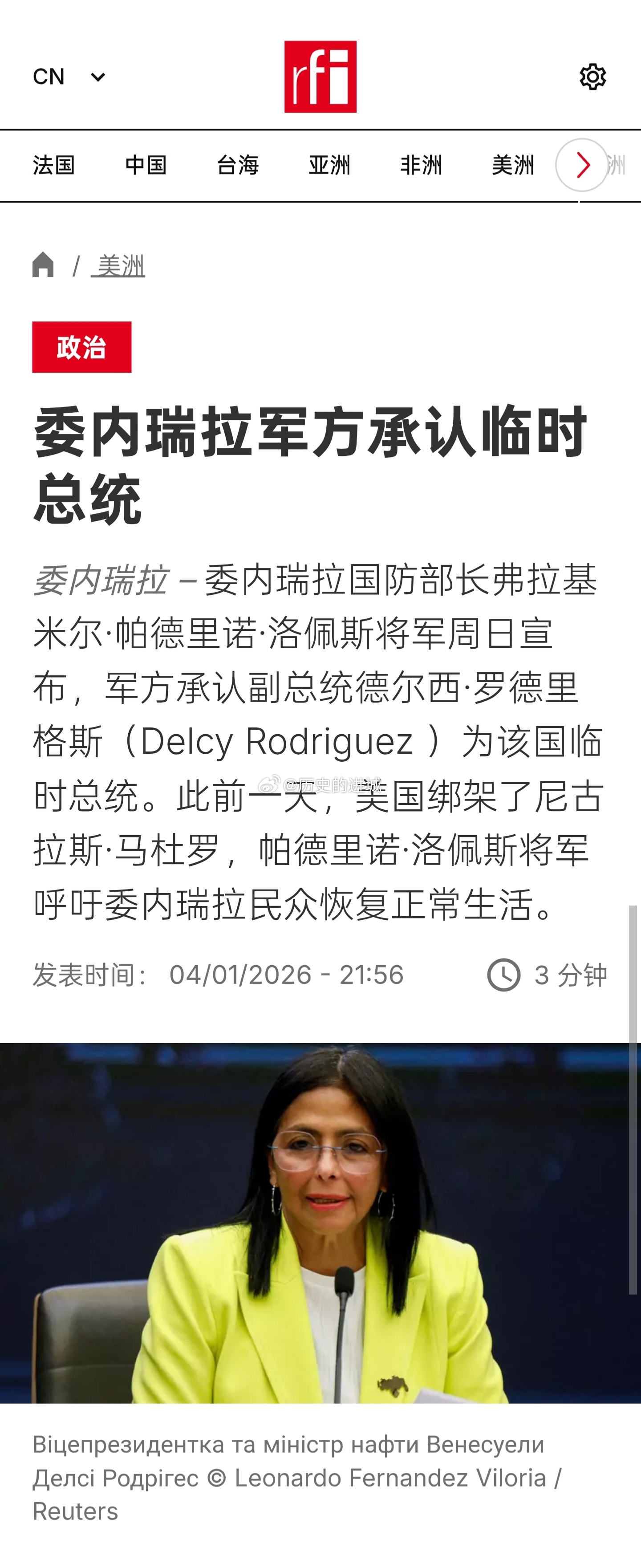 委内瑞拉国防部长弗拉基米尔·帕德里诺·洛佩斯将军周日宣布，军方承认副总统德尔西·