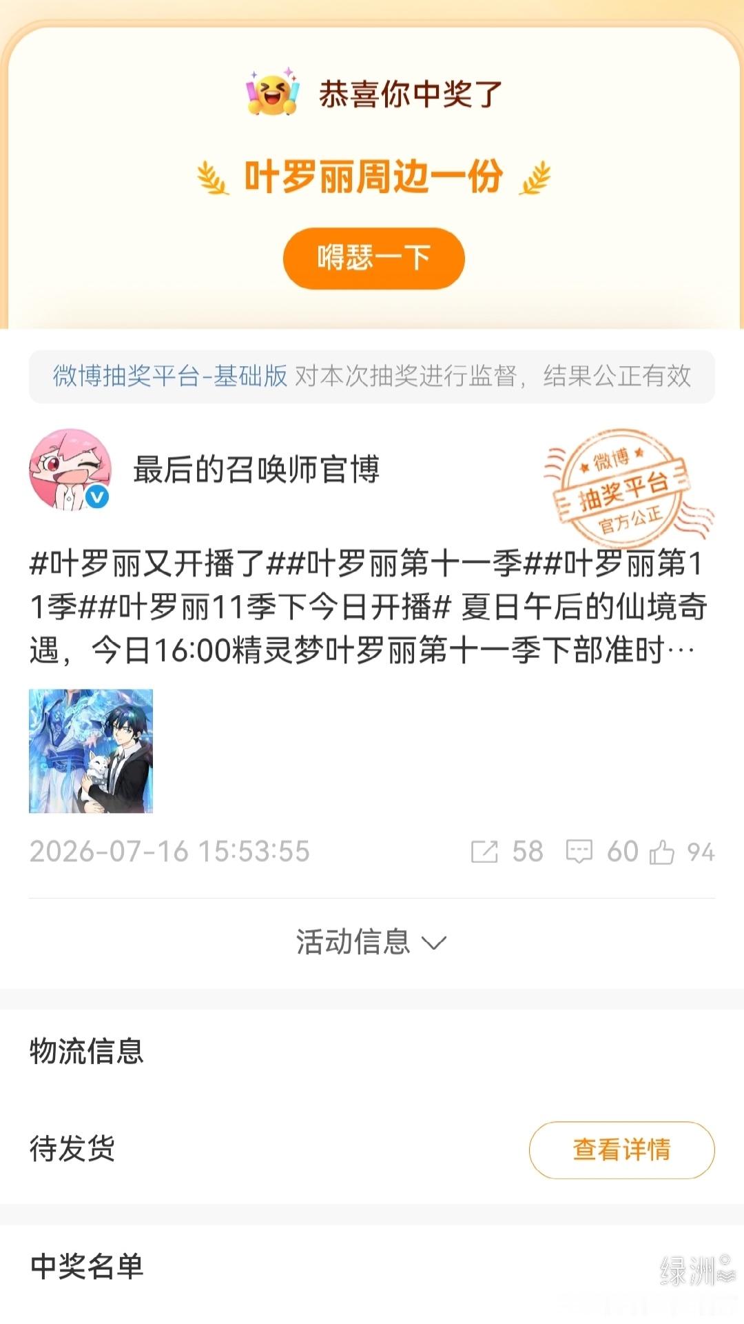 叶罗丽11季下开播礼抽到啦 叶罗丽11季下开播礼抽到啦！应该是线下打卡礼的那些吧