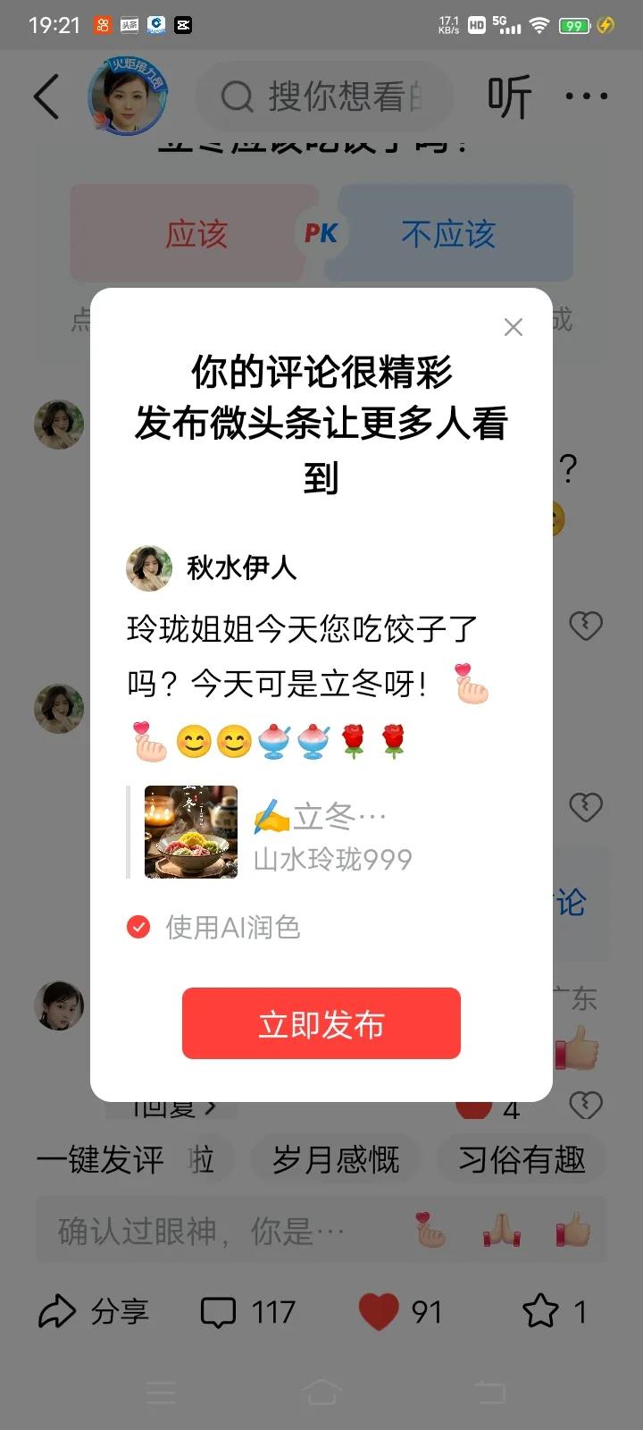玲珑姐姐今天您吃饺子了吗？今天可是立冬呀！[比心][比心]😊😊🍧🍧🌹?
