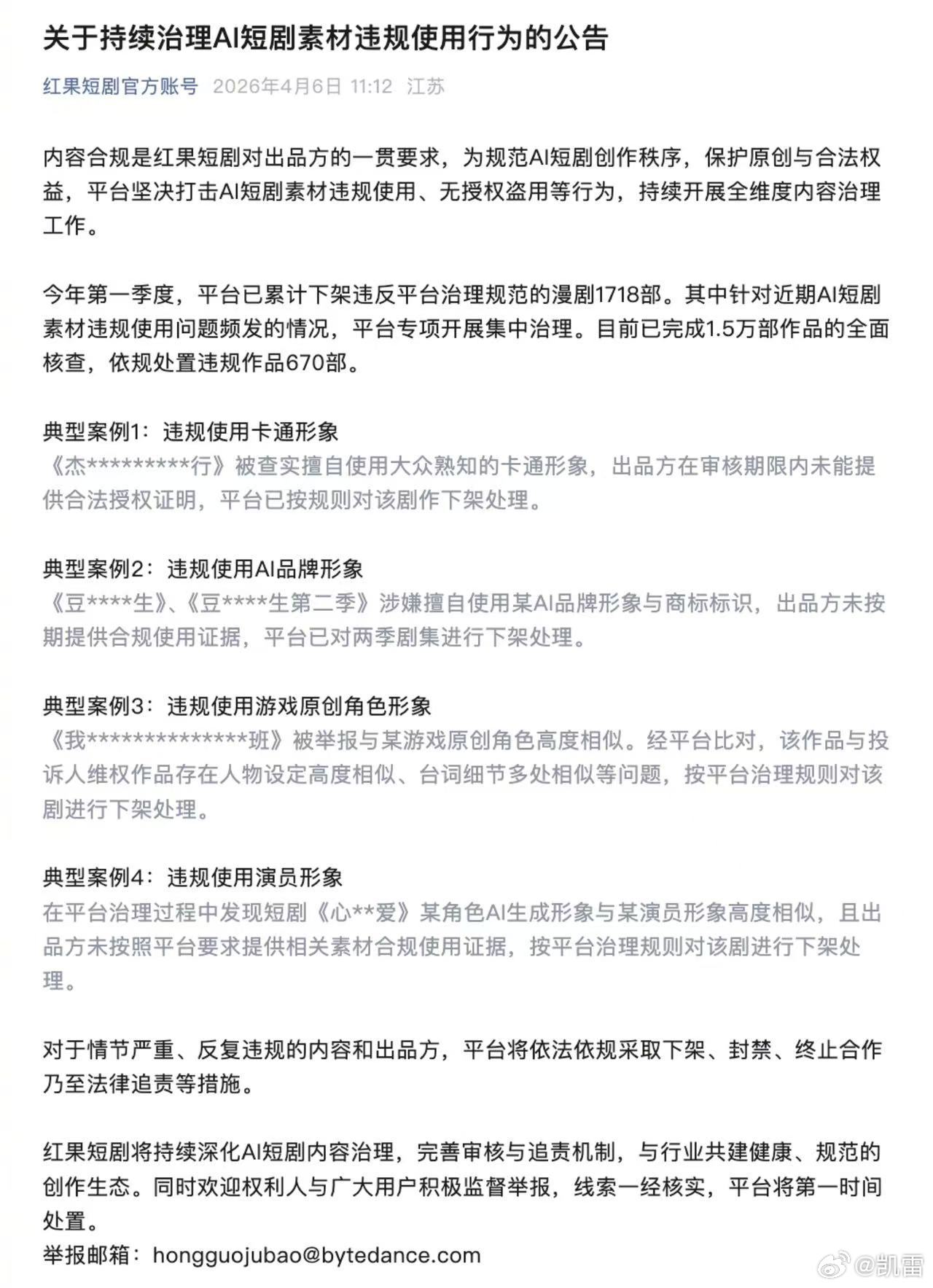 短剧行业正加速规范AI创作边界 平台下架多部素材违规AI短剧去年人工智能还是对话