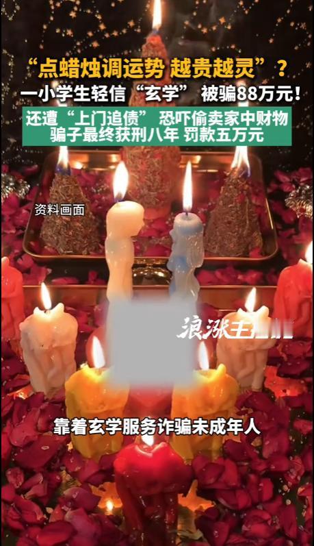 “太离谱了！”深圳，一名未成年学生在网上接触到玄学祈福服务，被男子抓住心智不成熟