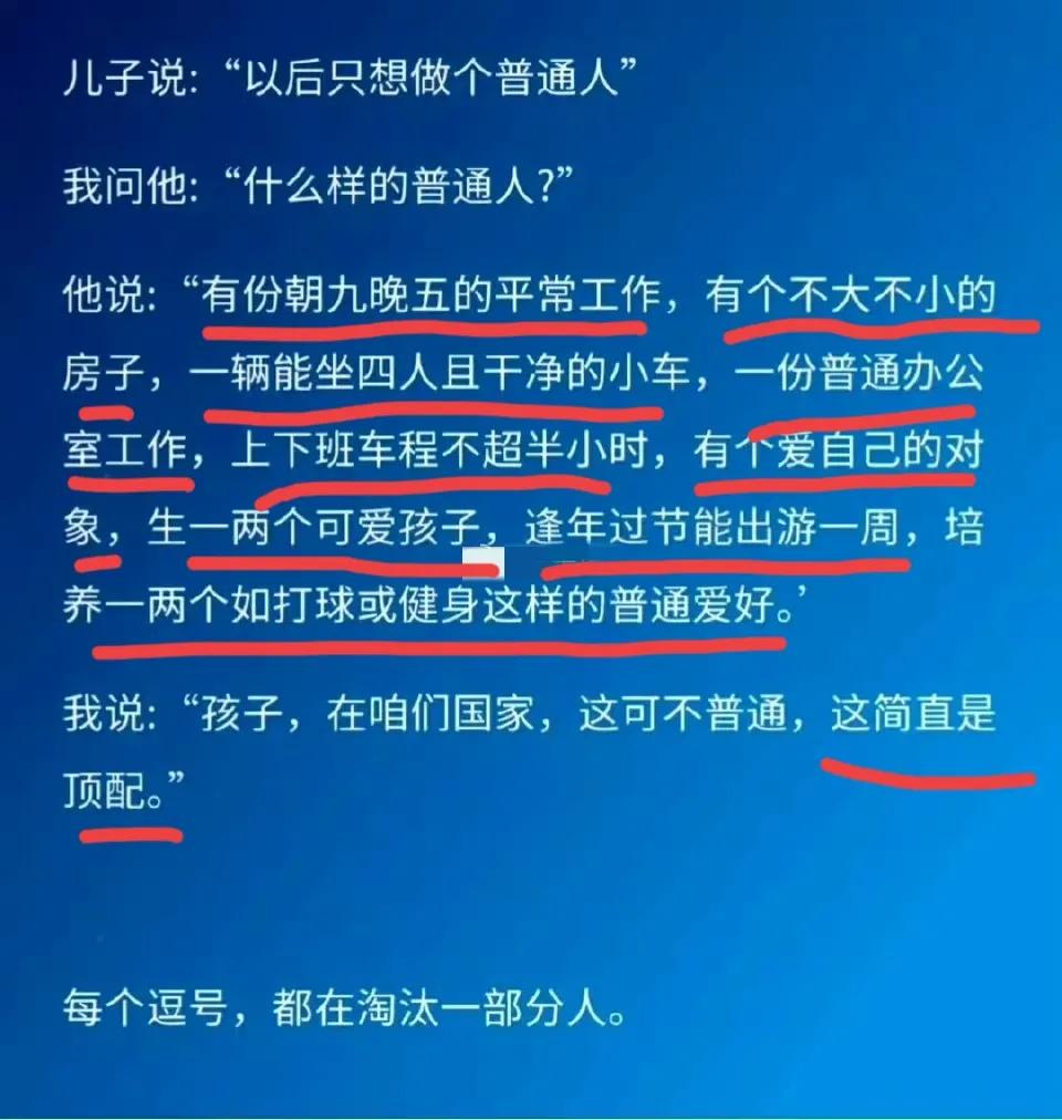 这种生活放全世界都不是普通人，是顶配！
每个逗号都在淘汰一批人，我在中年之后达到