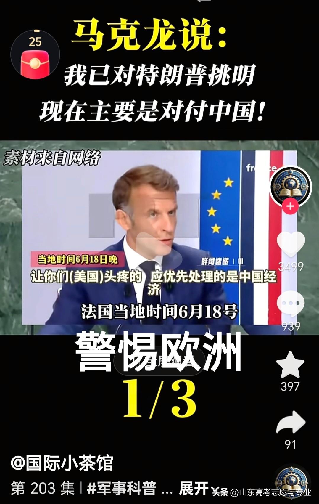 老美的确需要高度重视，但欧洲可能是那个背地里下狠手的家伙。
为啥这么说呢？
我认