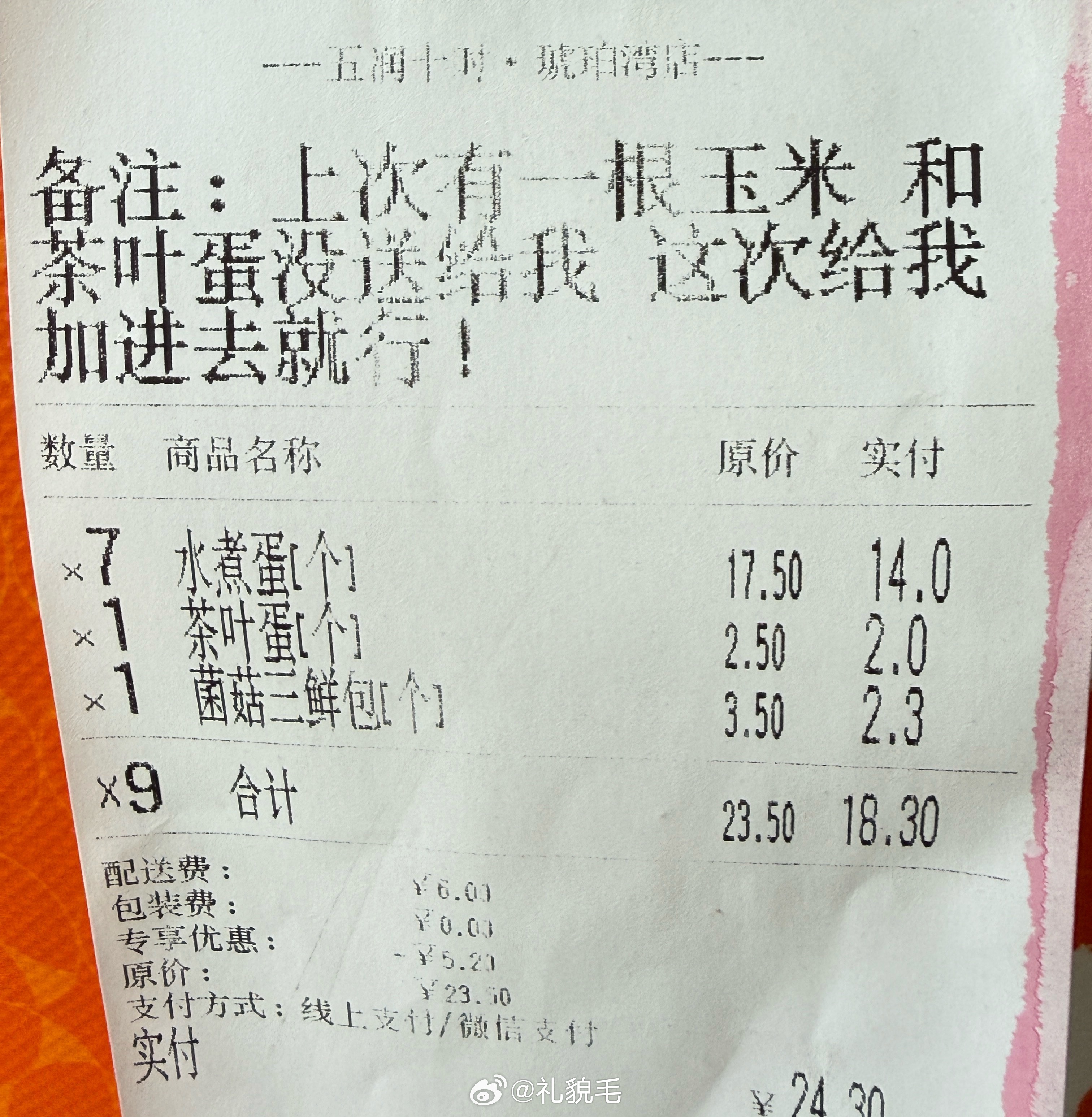 旅蛙上次叫早餐，店里少送了两件，他打电话跟人讲好下次补上就行。今天他特意备注了，