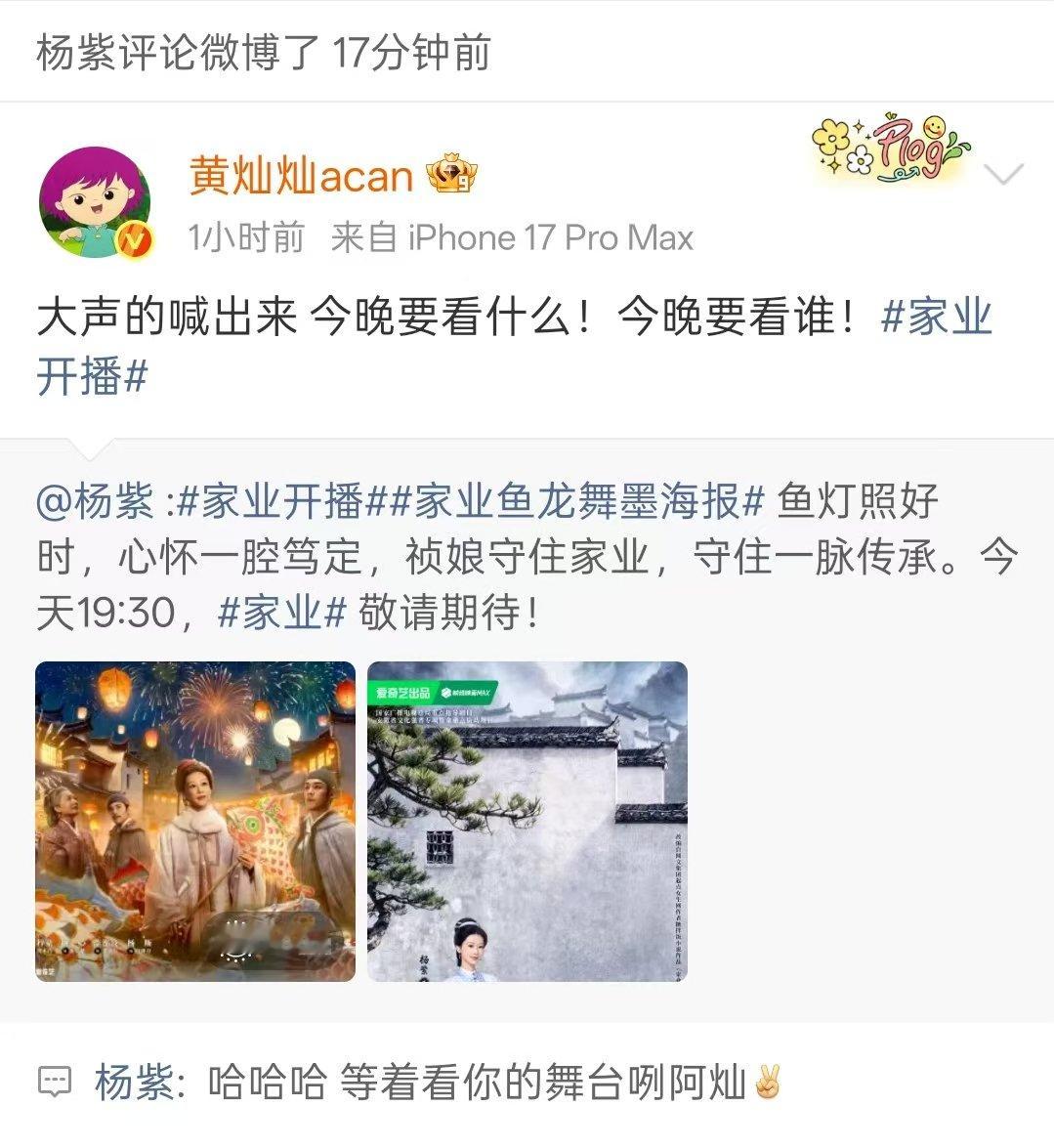 杨紫回复黄灿灿杨紫回应黄灿灿 黄灿灿宣传杨紫新剧《家业》，杨紫回复：哈哈哈 等着