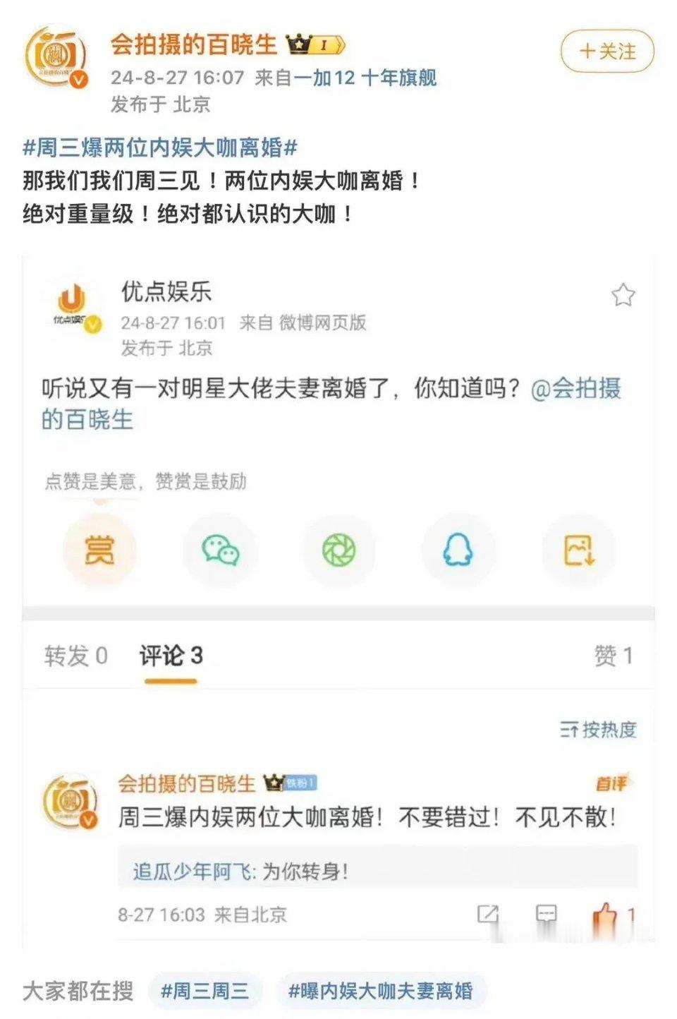 #金巧巧于冬被曝已离婚三年#昨天狗仔预热的娱乐圈大瓜，某顶流夫妻离婚的娱乐八卦，