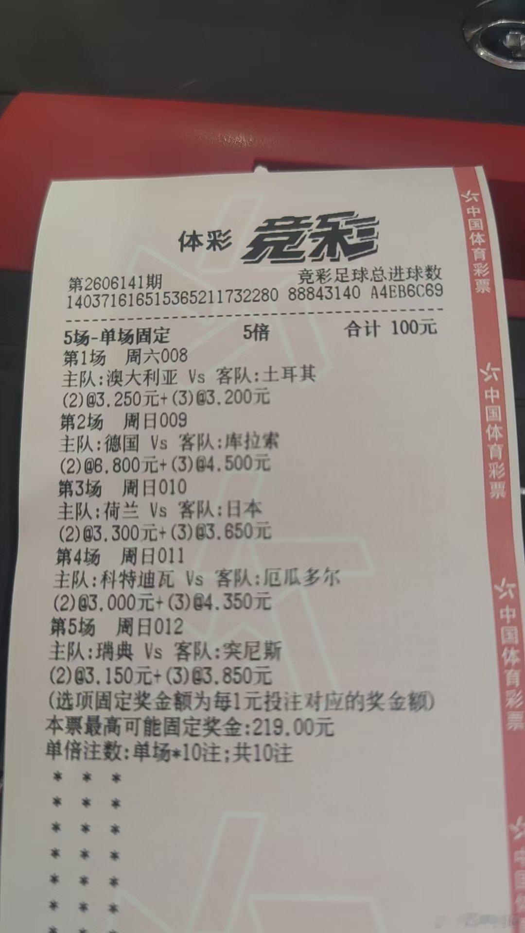 世界杯无脑2 3球本金100今日消费100余额0盈利0亏损 负100世界杯