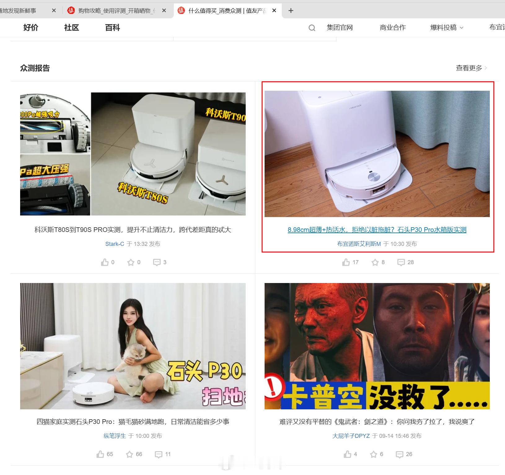 101个家电灵感 拒绝以脏拖脏，这代石头P30 Pro有点东西。[不愧是你] ​