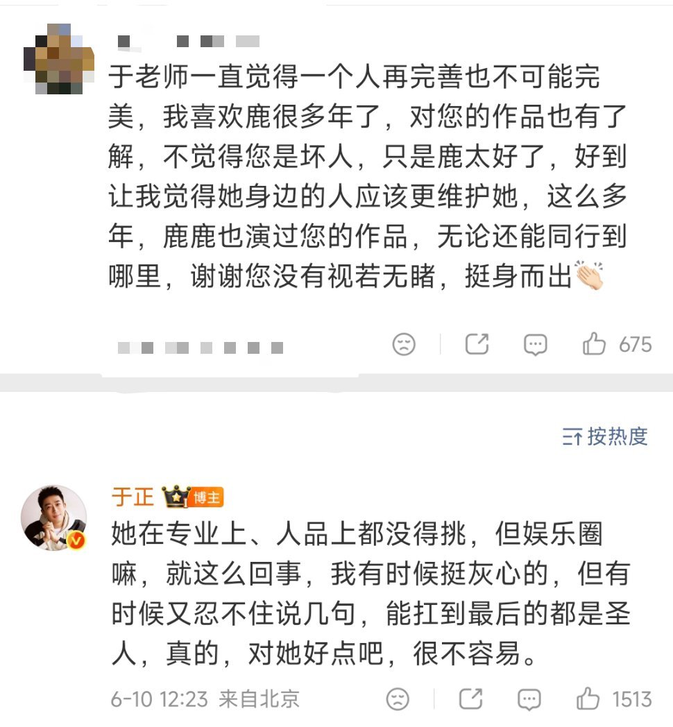 于正说白鹿在专业上人品上都没得挑于正说白鹿在专业上人品上都没得挑 
