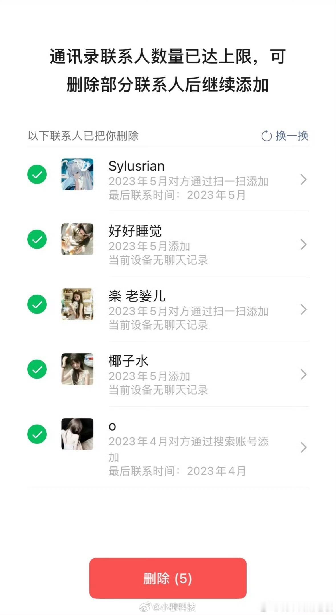 微信好友单删提示功能好早就有了，并不是新功能，而且有触发条件：微信好友添加满1万