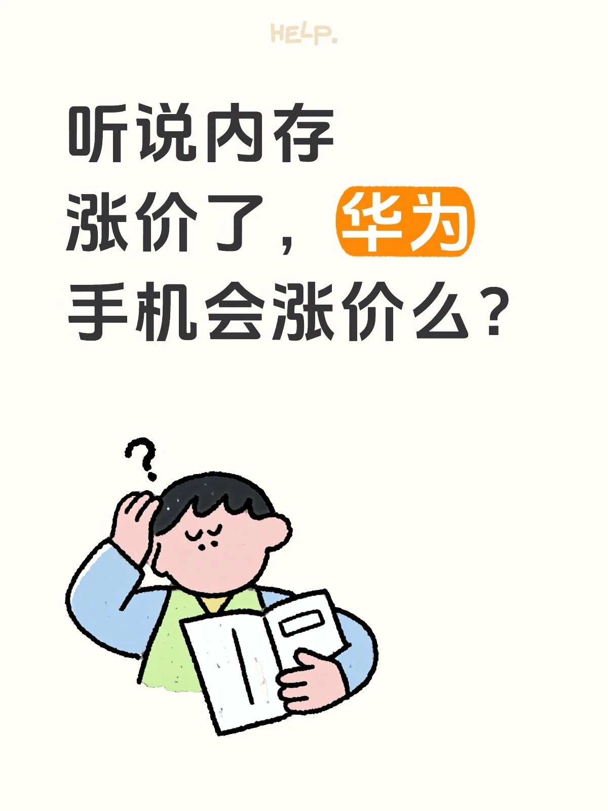手机厂商3月初集中涨价该怎么选 存储芯片产能问题引发的三月手机全品类涨价潮，让很