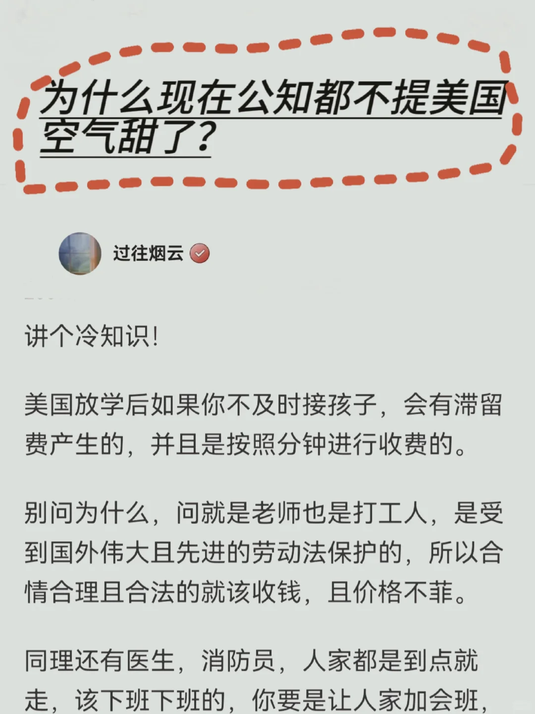 为什么现在公知都不提美国空气甜了？