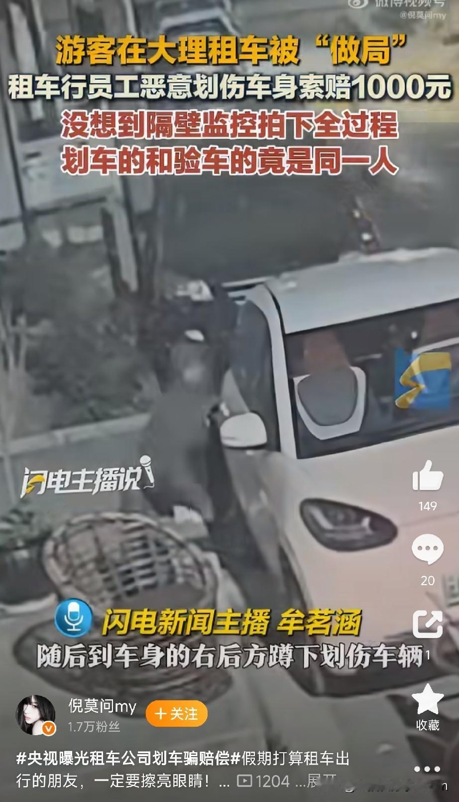 假期打算租车出去玩的，这条一定看完！

央视刚曝光了一种低价租车骗局。网上到处是
