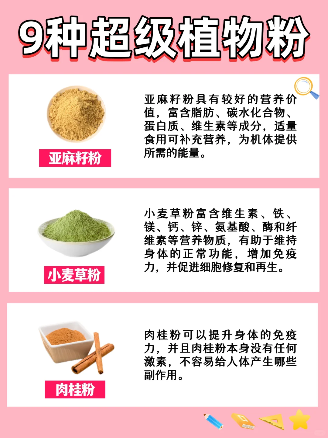 保姆级攻略🔥9种超级食物粉怎么选⁉️超全版
