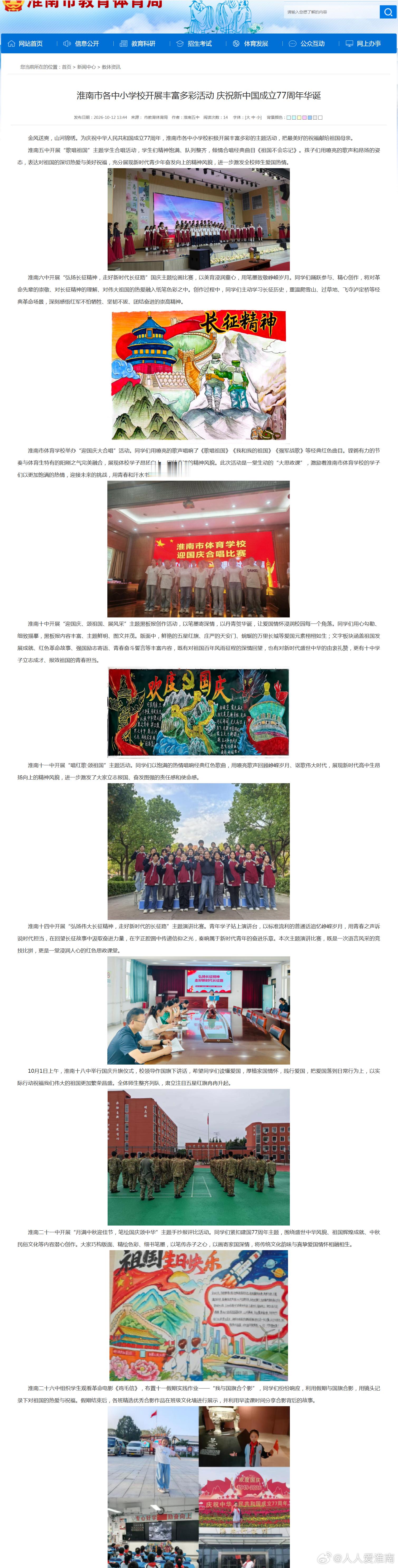 【淮南市各中小学校开展丰富多彩活动】金风送爽，山河锦绣。为庆祝中华人民共和国成立