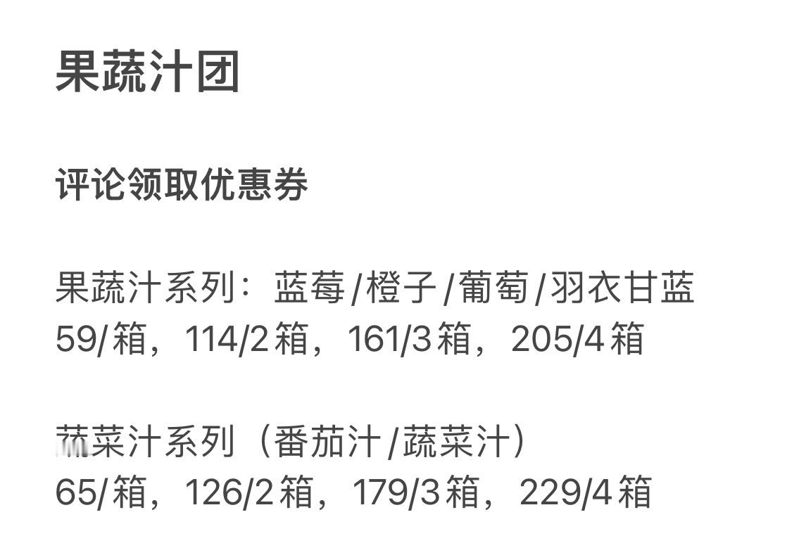 朋友们 果蔬汁续上了！平仑领劵 平里抽三位每人一箱 抽到自选夏天喝果蔬汁别太适合