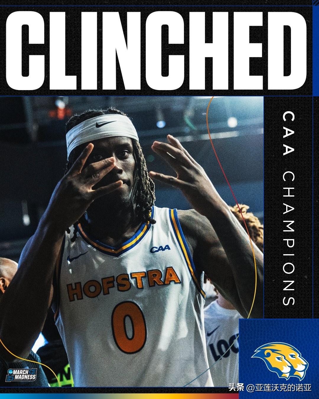 霍夫斯特拉Hofstra击败蒙茅斯Monmouth夺得CAA联盟锦标赛冠军，主帅