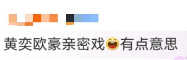黄奕欧豪亲密戏 啥？黄奕和欧豪新片有亲密戏！不苟言笑的女霸总碰上摸爬滚打的金融打
