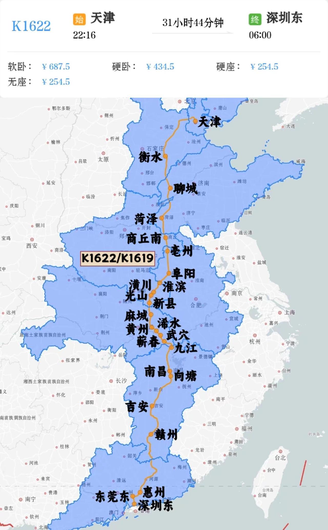 天津到深圳东K1622/K1619次
