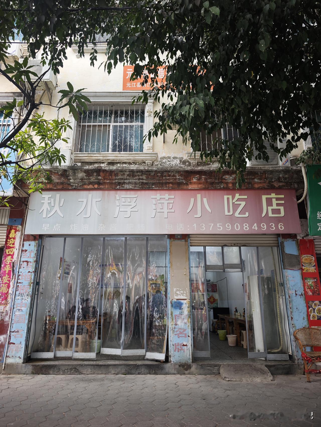 晒出我的今日美食这家小店位于南门菜市场那块，主打当地人的早餐日常，米线米干...