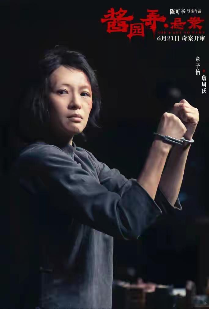 章子怡当之无愧的第一女主角，她为了出剧中人物，减重至42公斤全素颜出演，在戛纳宣