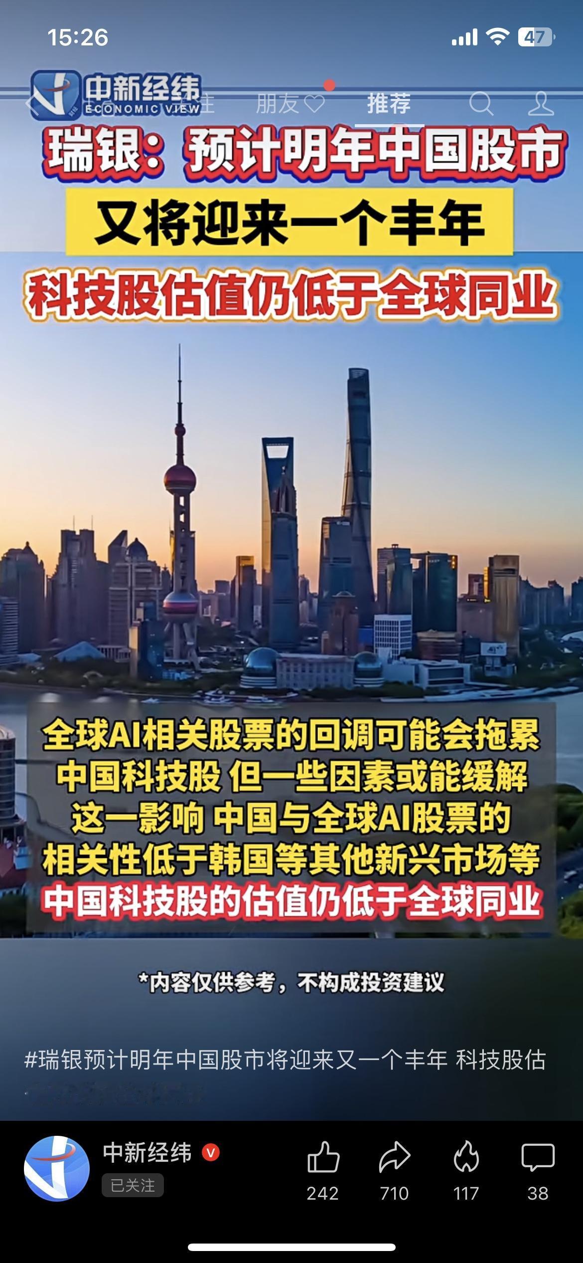 明年A股是丰年”！瑞银喊出14%涨幅，科技股要起飞？但有个细节得注意…
刚被美股