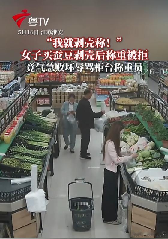 我就剥壳称！江苏淮安，一顾客戴着脸基尼到超市买蚕豆，把蚕豆壳剥掉后拿蚕豆米去称重