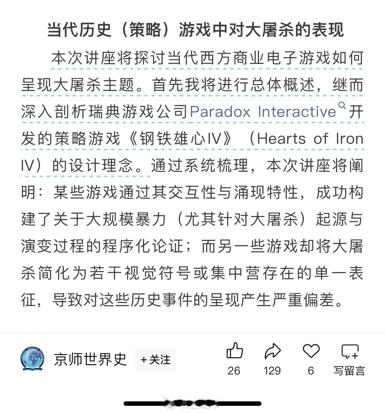 草严肃学术研究p社战犯 