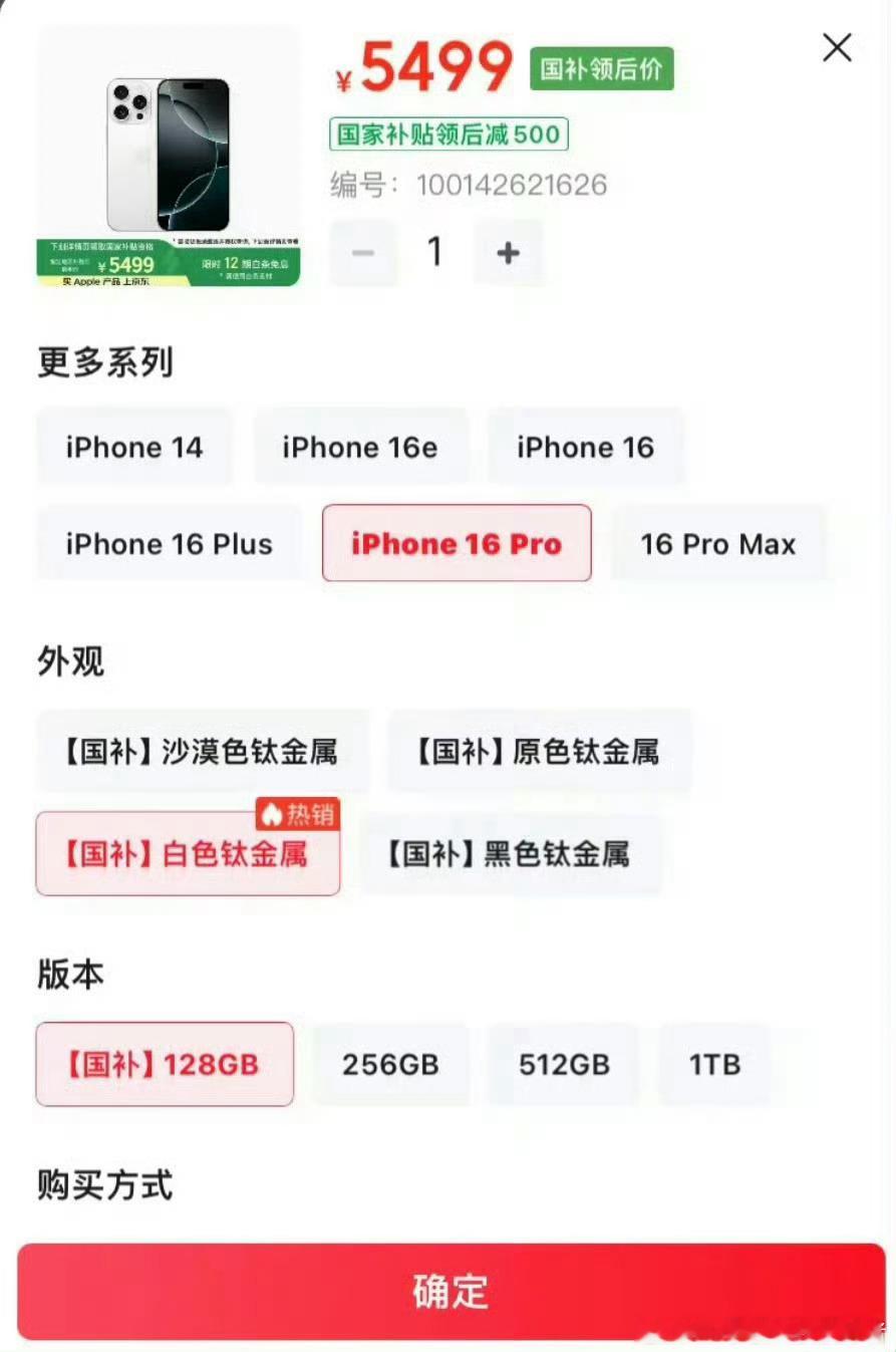苹果16Pro首次参加国补好消息，iPhone 16 Pro参加国补了。坏消息，