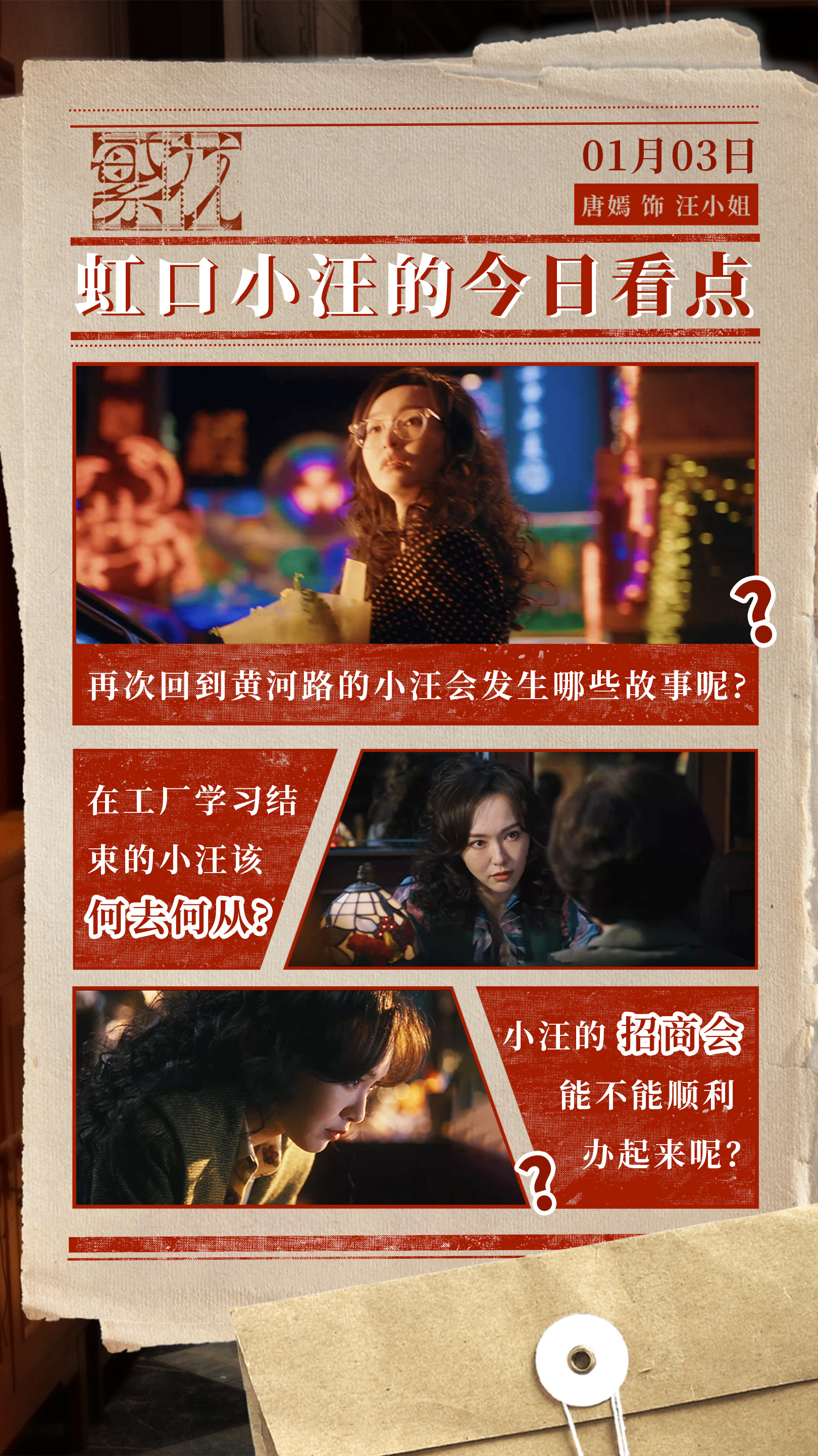 #汪小姐浦西明珠闪耀记# 「汪小姐今日播报」离开了宝总再次回到黄河路的汪小姐会发