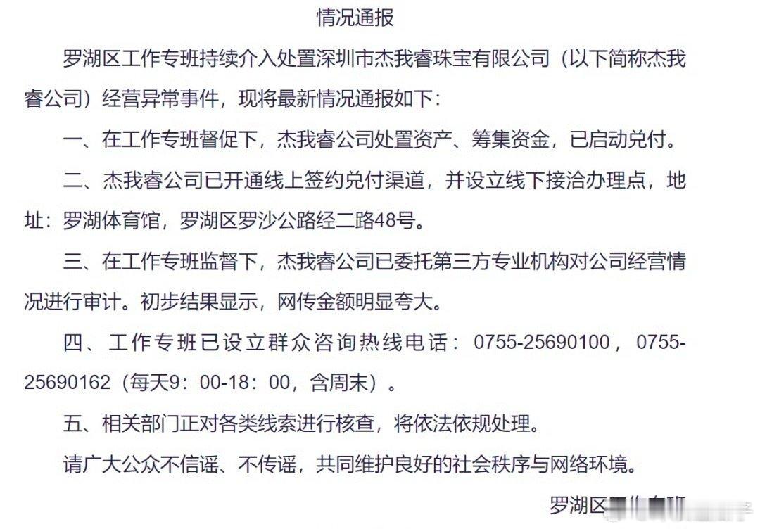 深圳通报杰我睿公司经营异常事件寄过去黄金回收 现在说不算本金 本金还要打折？ 