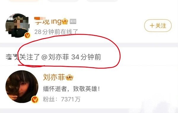 📮才知道李现没关注过刘亦菲，而且刘亦菲还帮李现新剧《人生若如初见》做了宣传🆘