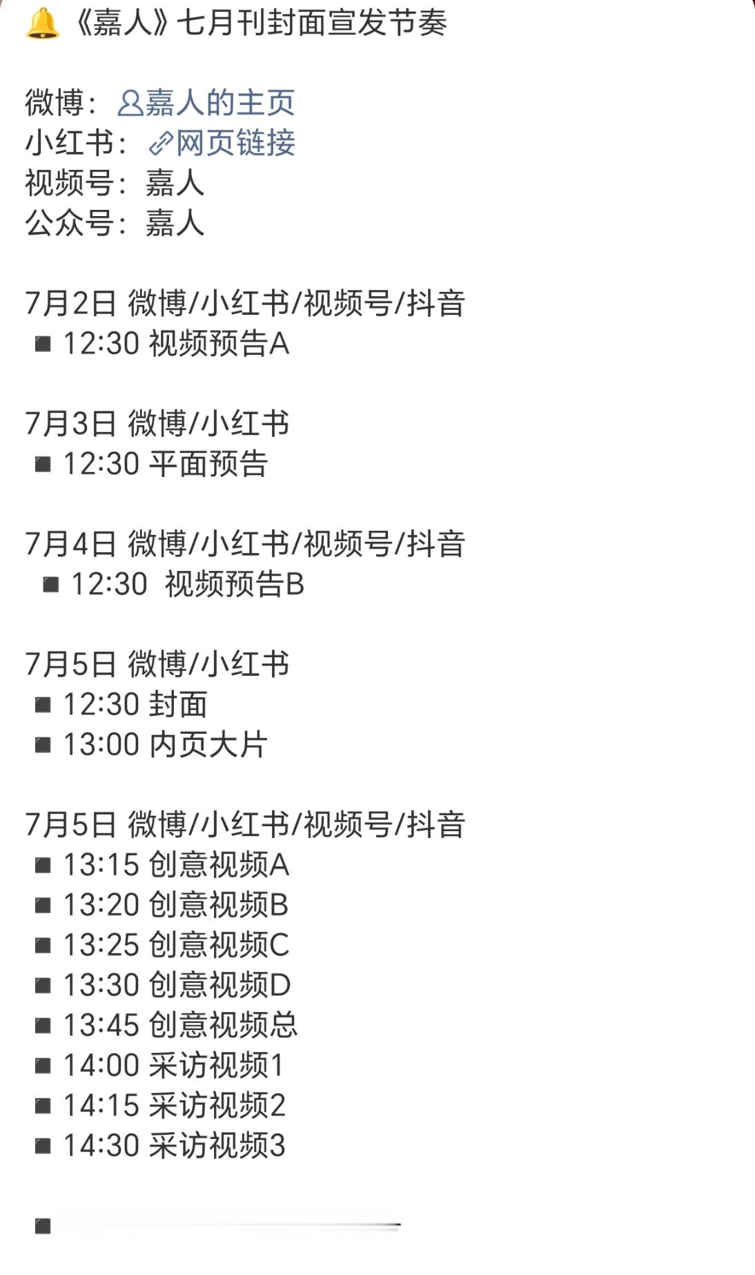 张凌赫嘉人七月刊预告！这是五大里登刊难度仅次于Vogue的大刊，含金量极高，也是