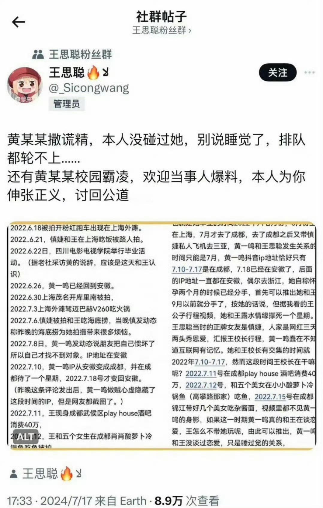 王思聪说黄一鸣撒谎精要不微博把隔壁老王的微博号恢复了吧，方便大家吃瓜，看这个号就