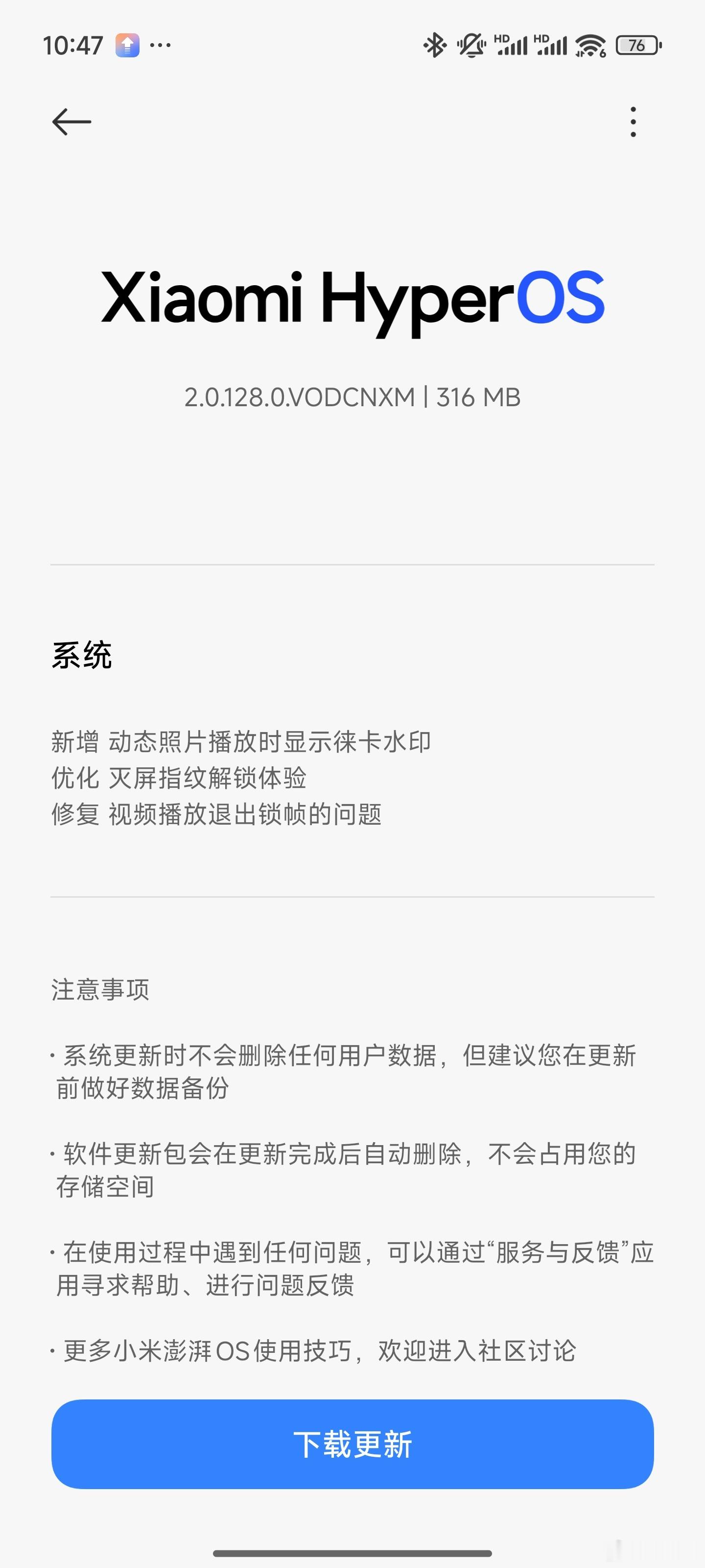 小米15S Pro收到新更新，嗯这次包300多MB了。 ​​​