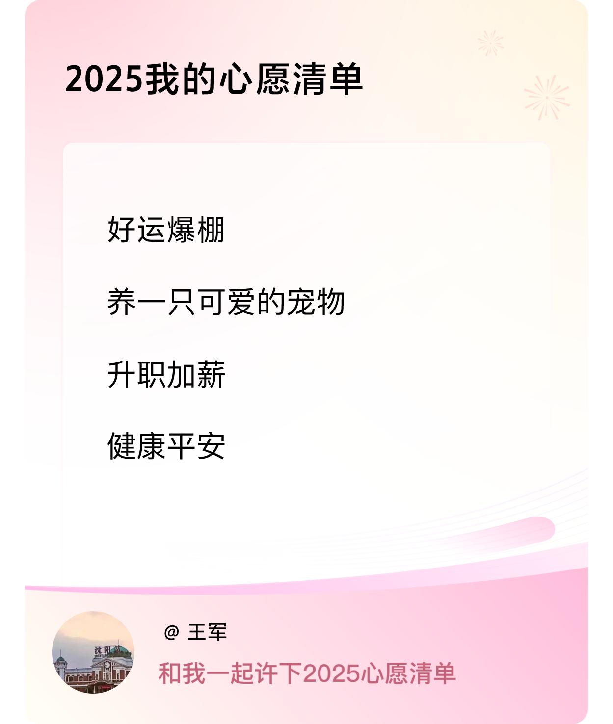 ，升职加薪，健康平安 ，戳这里👉🏻快来跟我一起参与吧