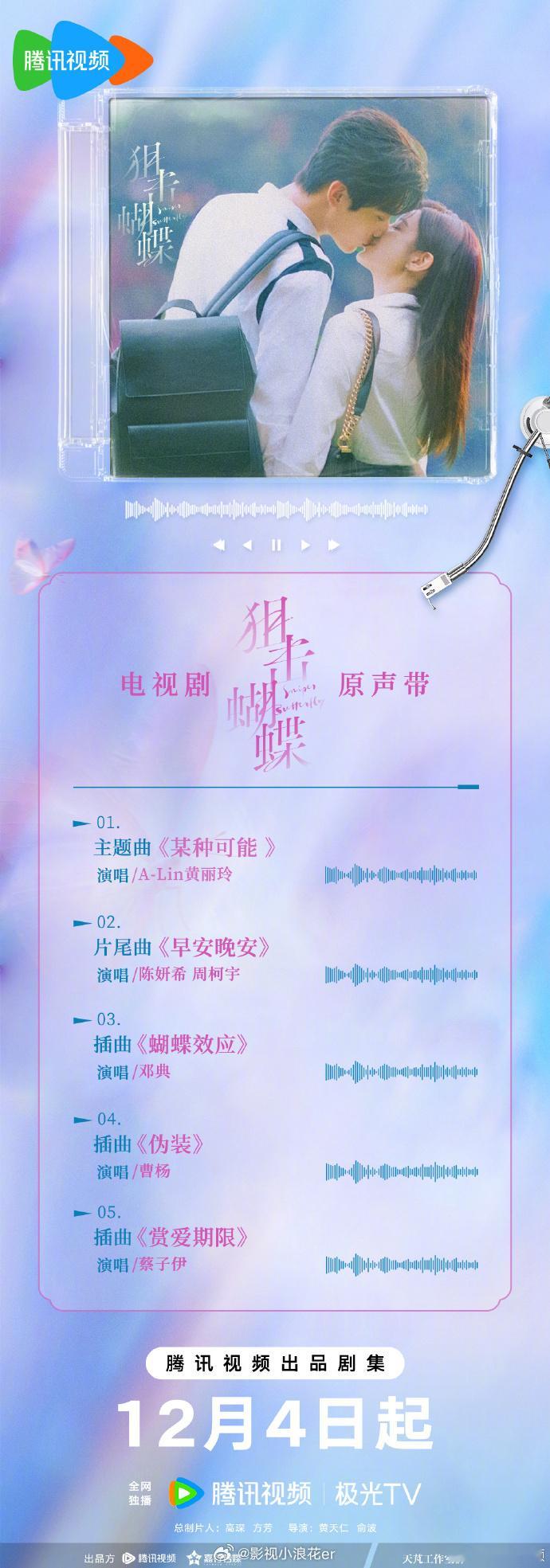 陈妍希周柯宇合唱早安晚安陈妍希周柯宇现场狙击蝴蝶片尾曲 《狙击蝴蝶》片尾曲现场版