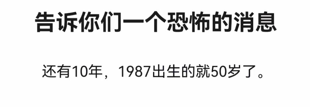 1987年出生的人，再过10年就50岁，这事实真挺残酷。但人就像树，有自己的节气