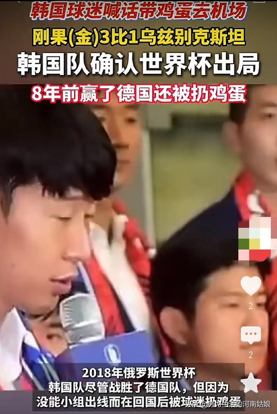 韩媒集体哀嚎，直言没有奇迹。韩国队开局大胜捷克，出线概率一度冲到94%，所有人都