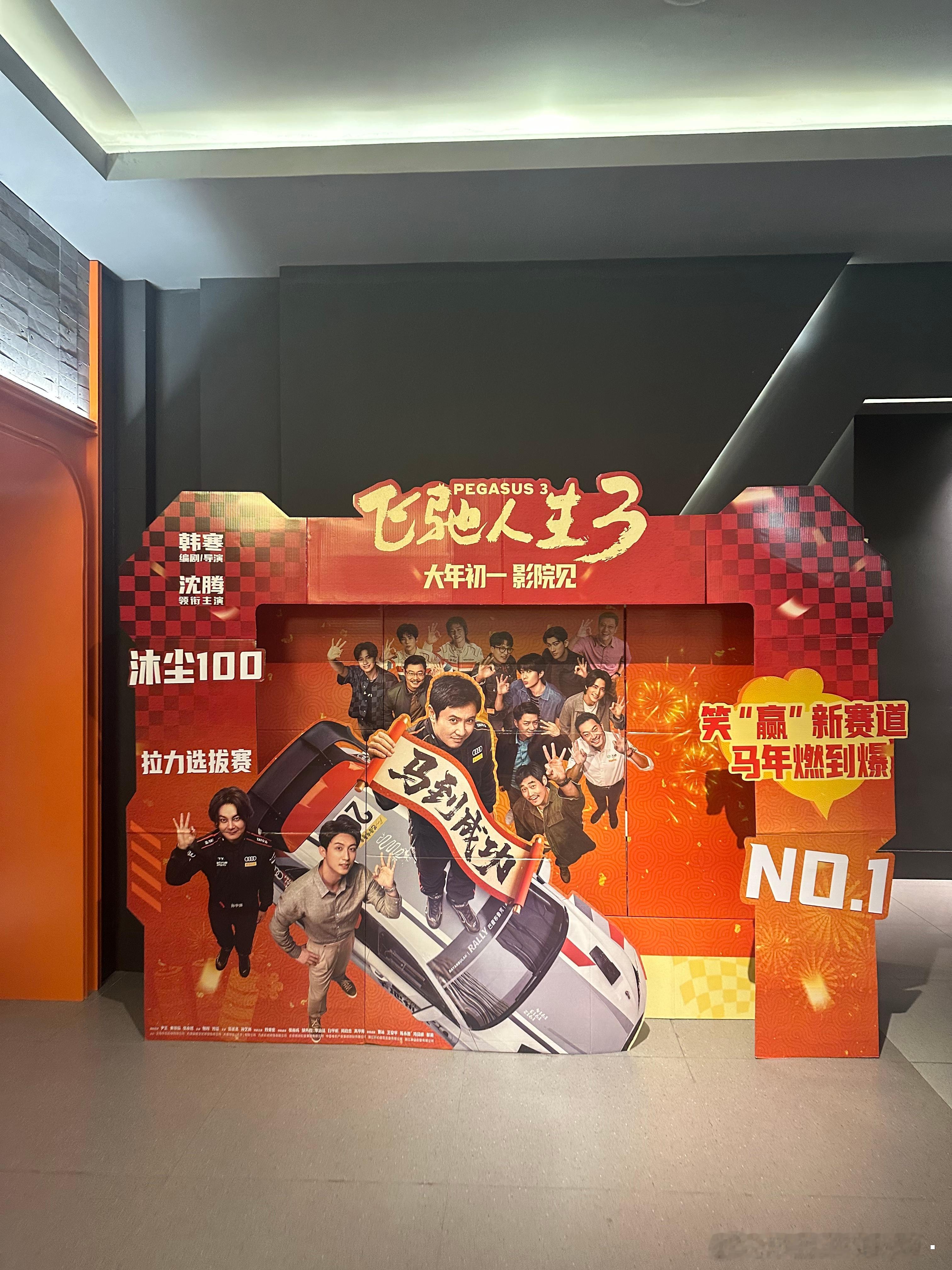 飞驰人生3细节 马年怎么能没有座驾？看完飞驰人生3更是蠢蠢欲动激动到不行！在万达