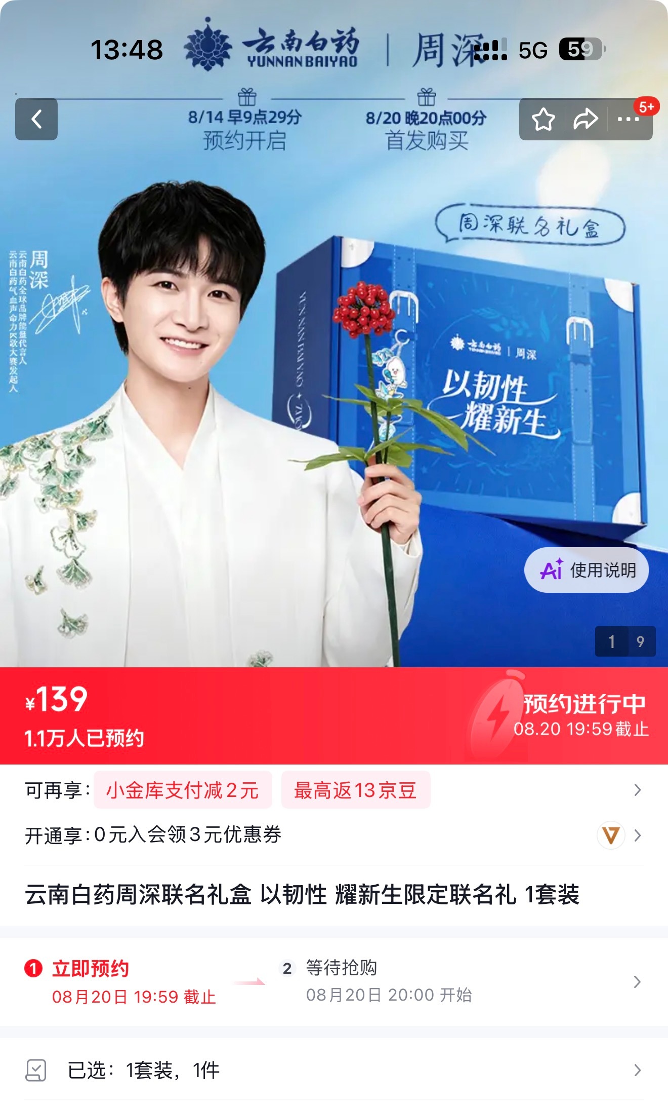 1.1万人预约1000套云南白药我有抢到的风险吗 