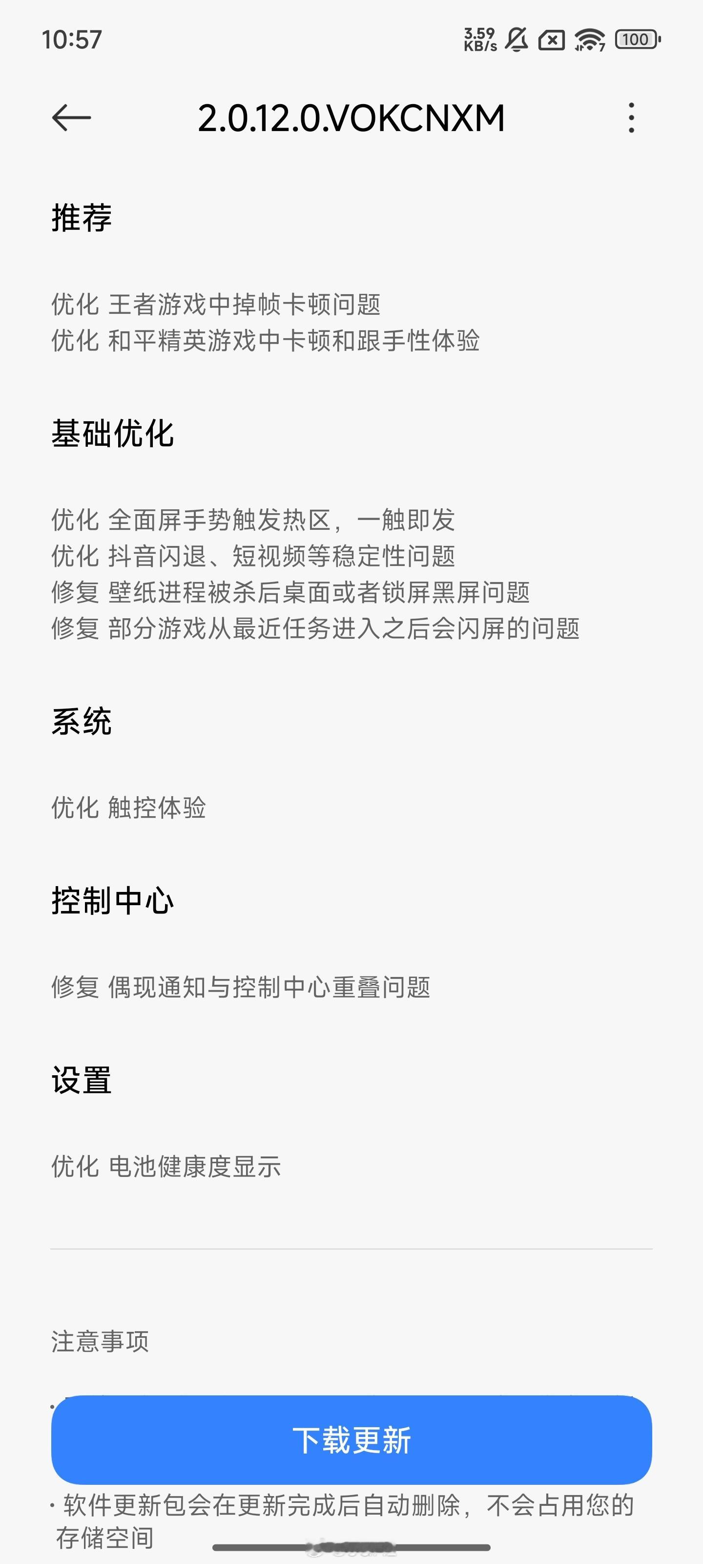 红米k80收到了新的系统更新，日志看下来，应该是没有继续优化系统流畅度。等升级完