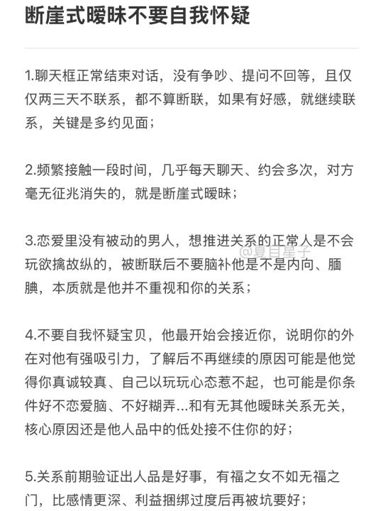 暧昧断联请及时止损🫦别再主动联系啦
