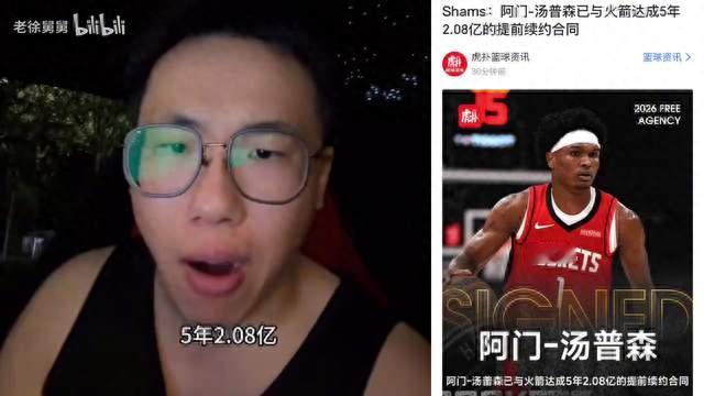 突发！阿门-汤普森5年2.08亿续约火箭！阿门值这个价吗？