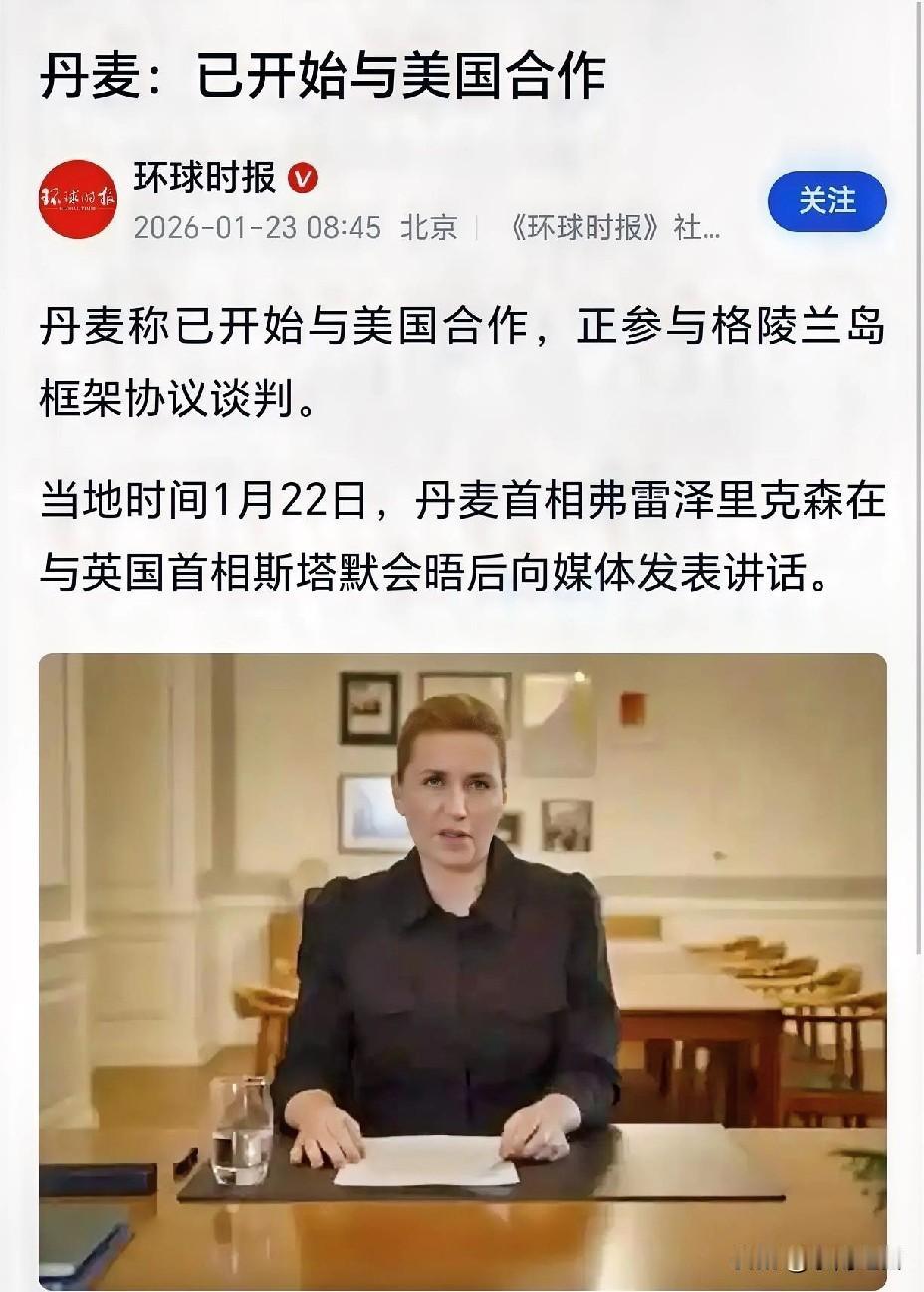 丹麦这波操作，主打一个“光速认怂”！前阵子还嘴硬说格陵兰是自家地盘，转头就巴巴地