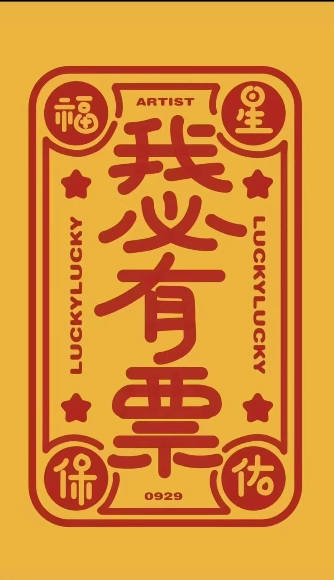 傅诗淇 傅诗淇（成毅）林彦廷，🙏我抢到🎫啊