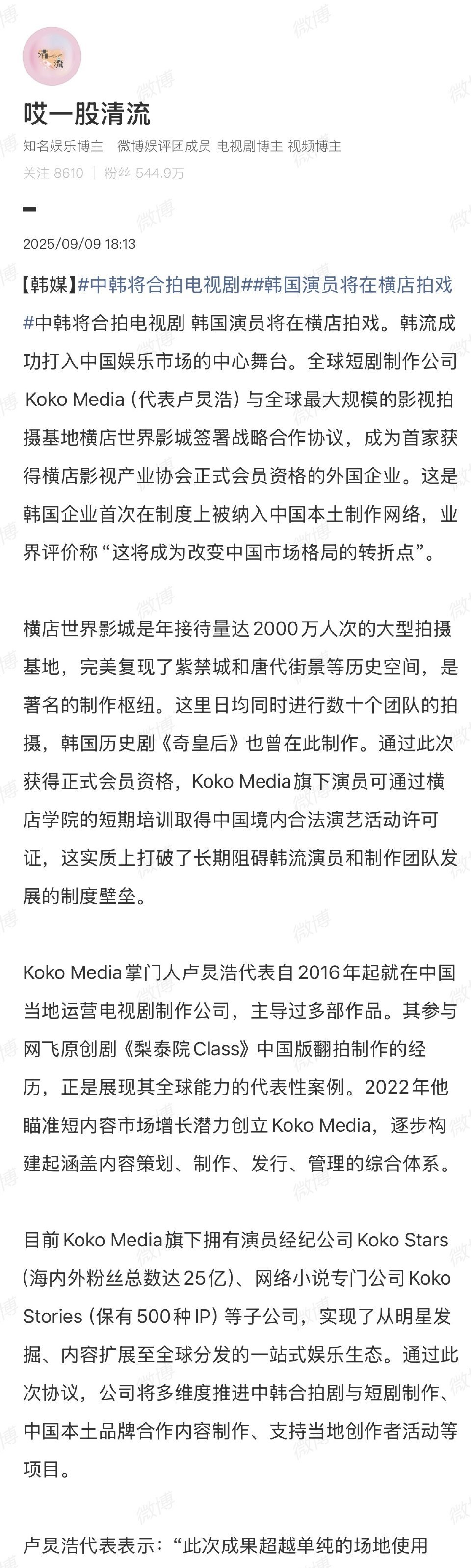 中韩要合拍电视剧了，韩国演员会来横店拍戏 ​​​