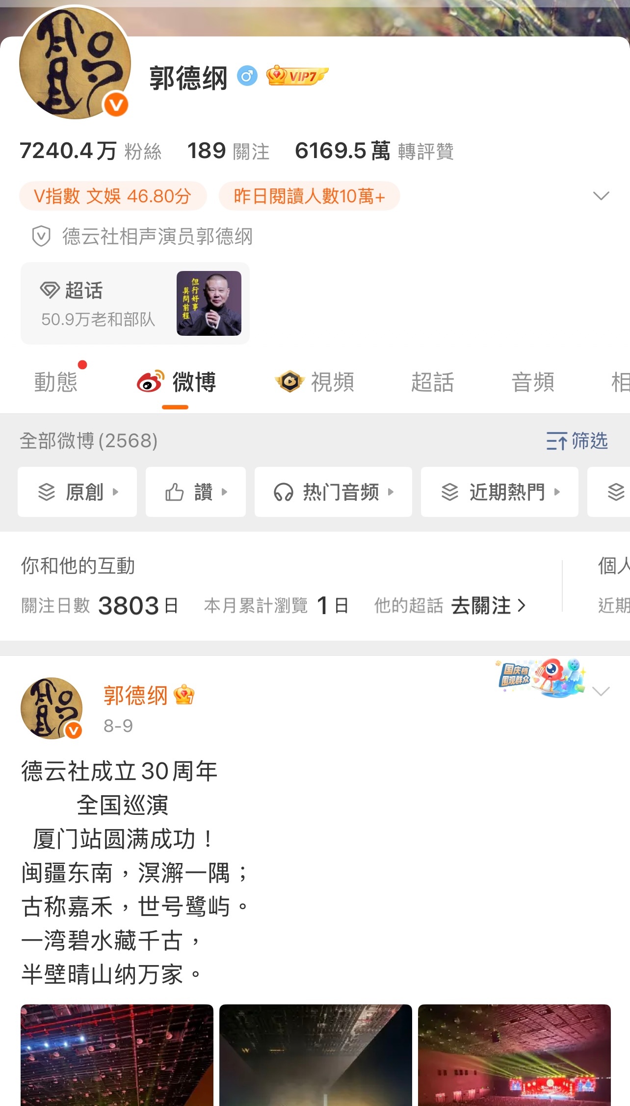 郭德纲目前没更新状态，你们觉得他会道歉吗？[思考][思考][思考]郭德纲被指不道
