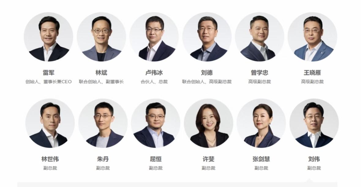 最新小米高管团队成员